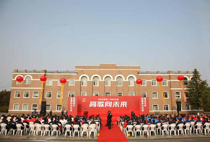 吉林炭素舉行建廠70周年慶祝大會