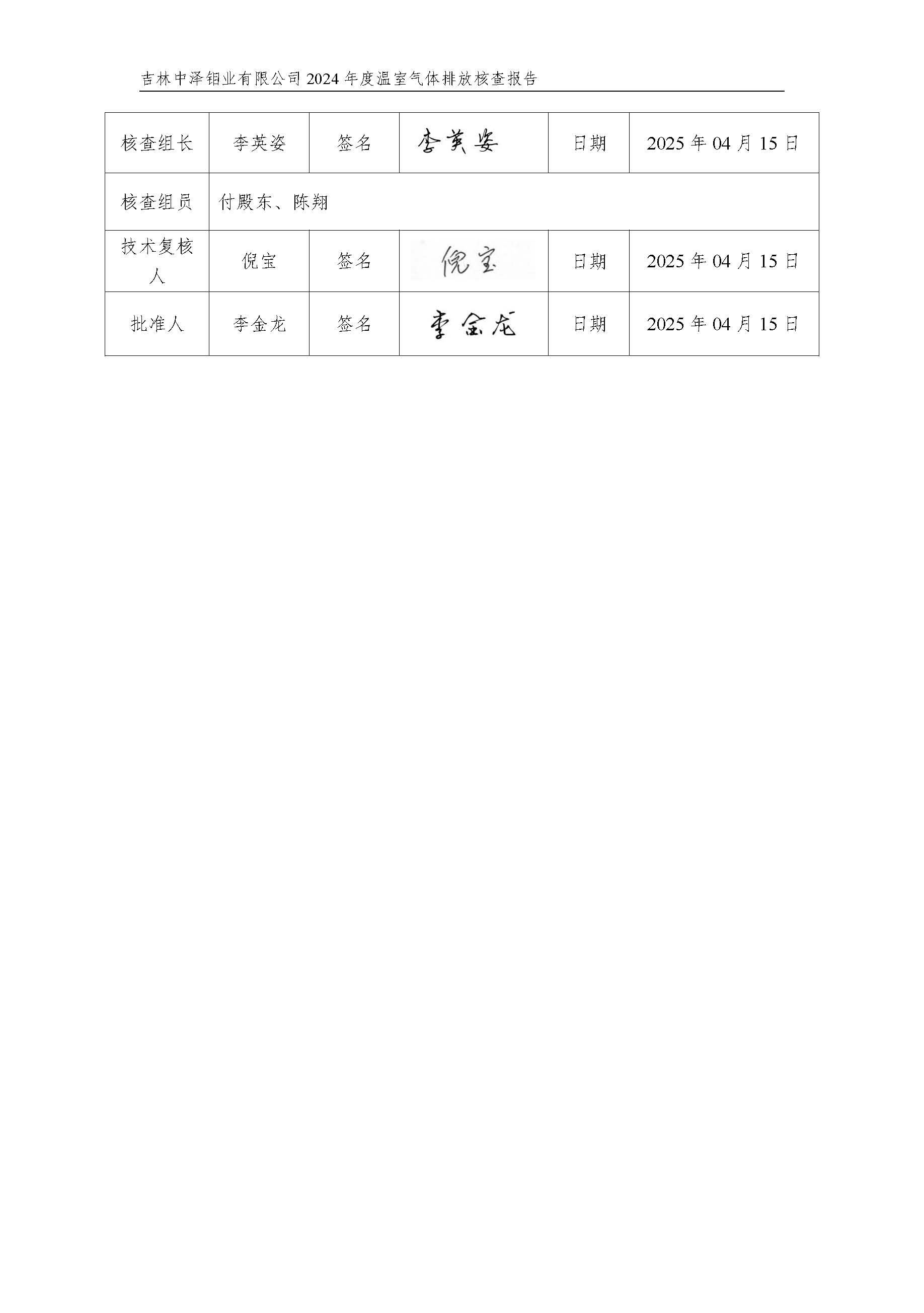 2024年度碳核查報(bào)告_頁(yè)面_04.jpg