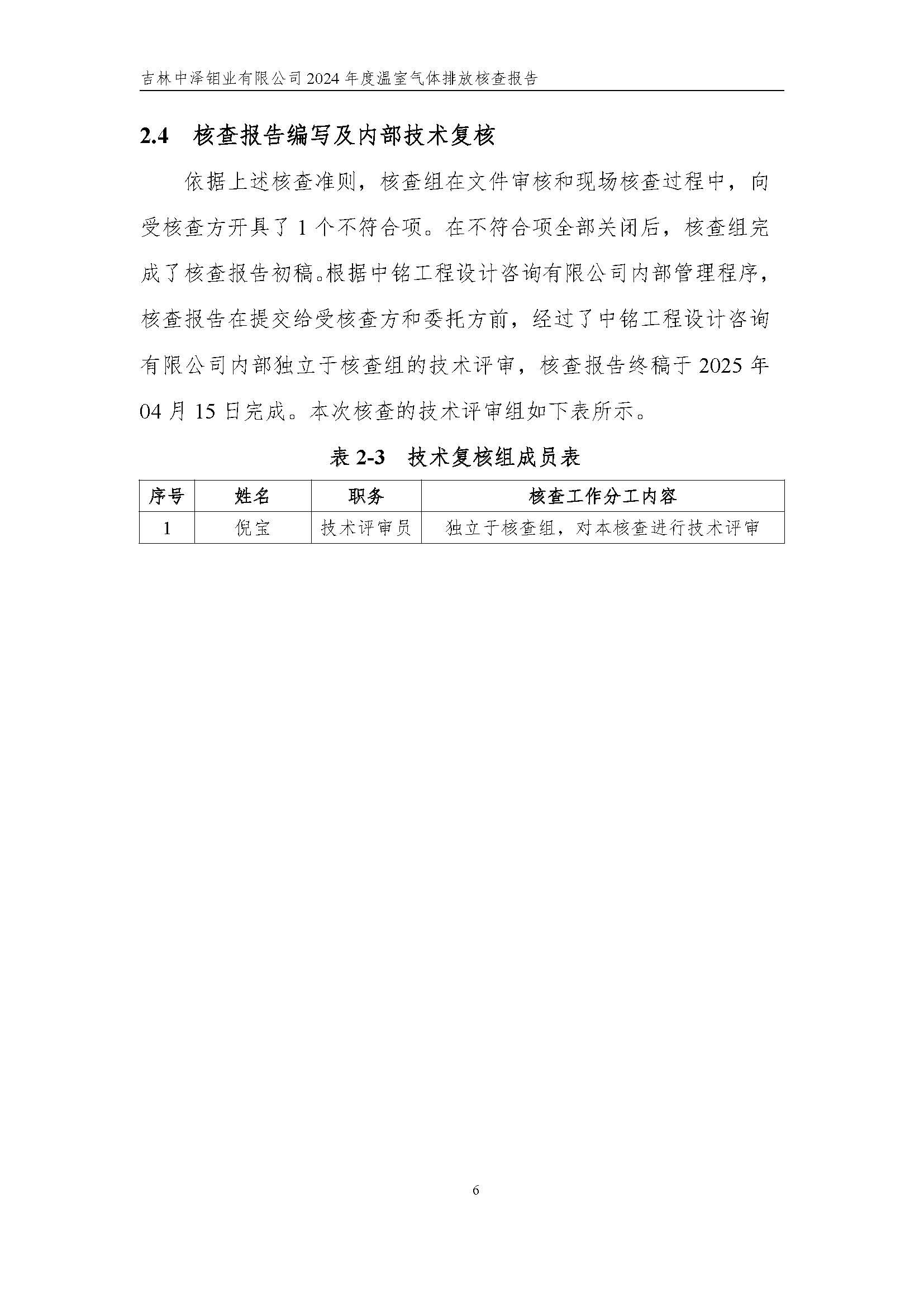 2024年度碳核查報(bào)告_頁(yè)面_12.jpg