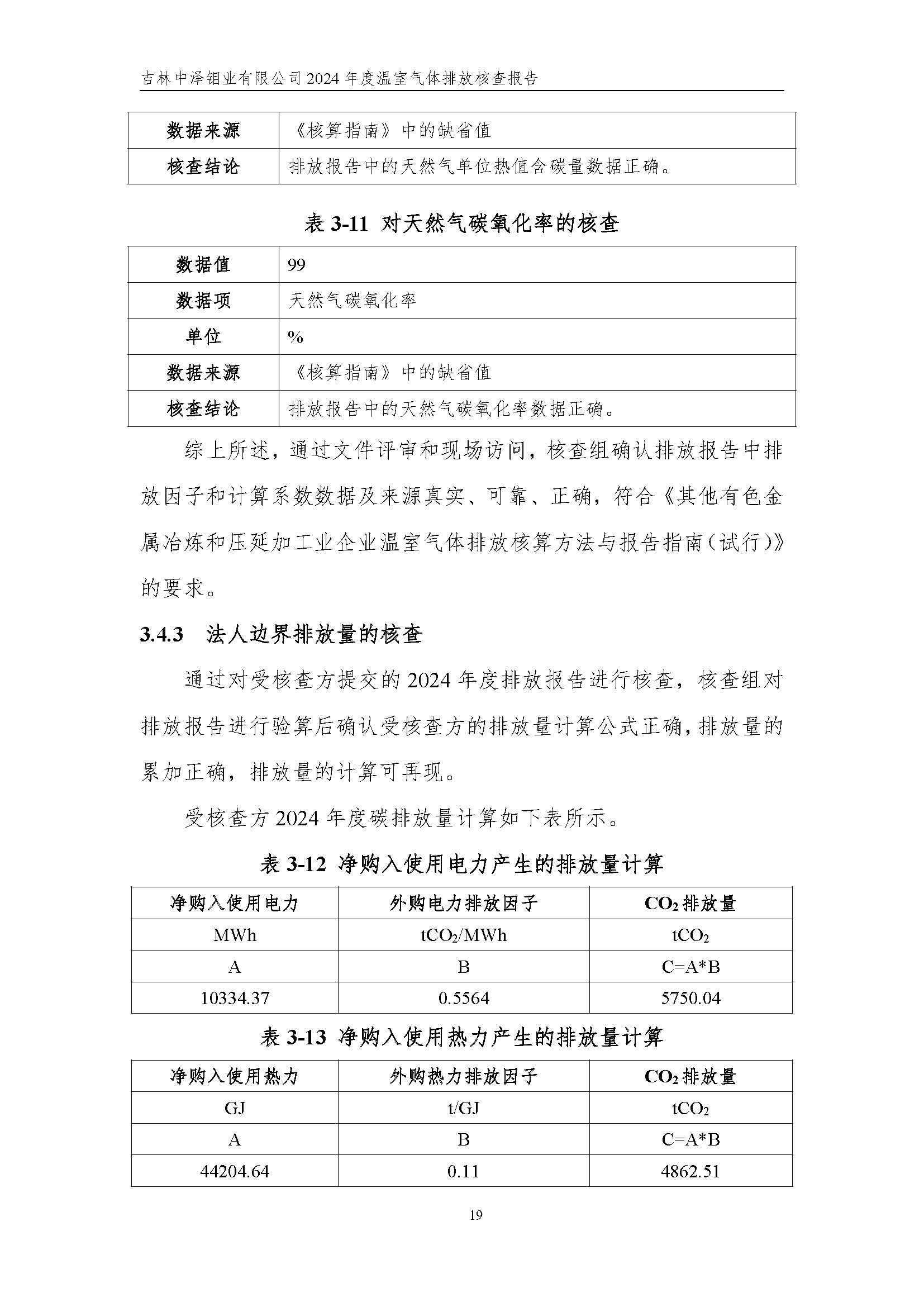 2024年度碳核查報(bào)告_頁(yè)面_25.jpg