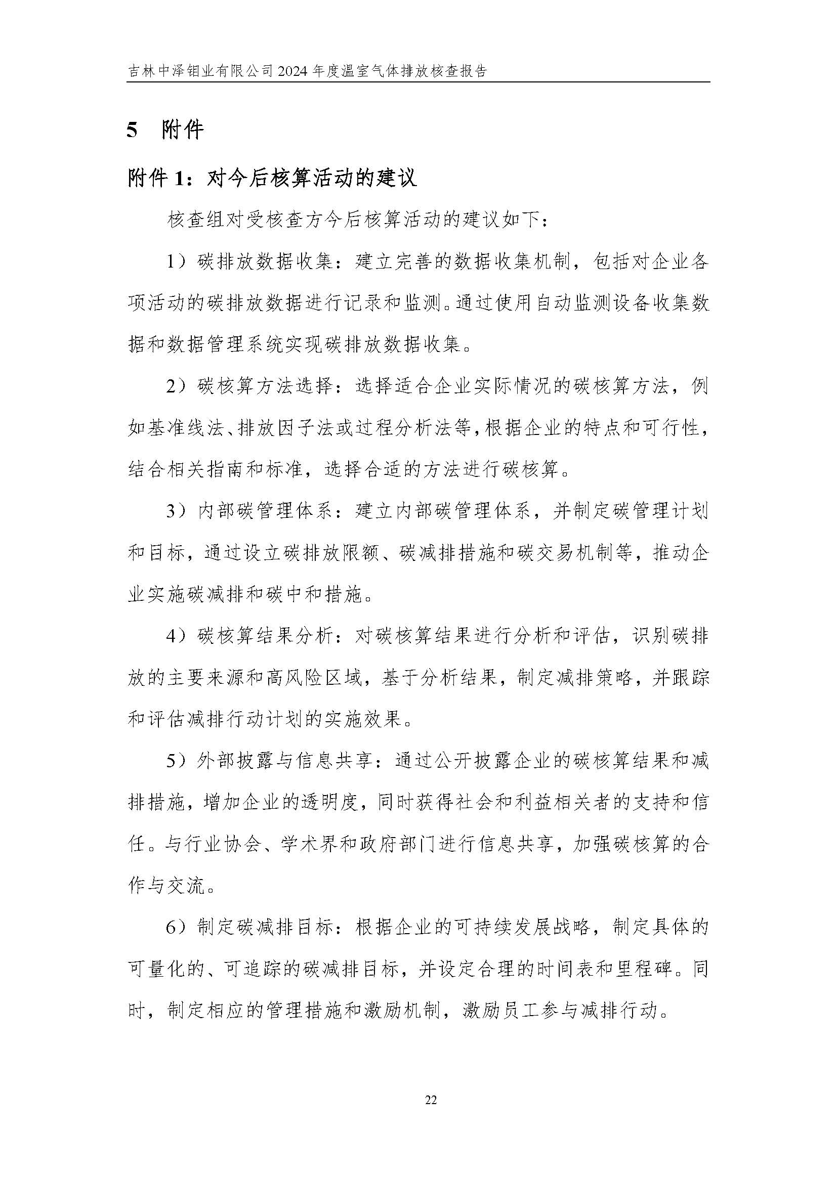 2024年度碳核查報(bào)告_頁(yè)面_28.jpg