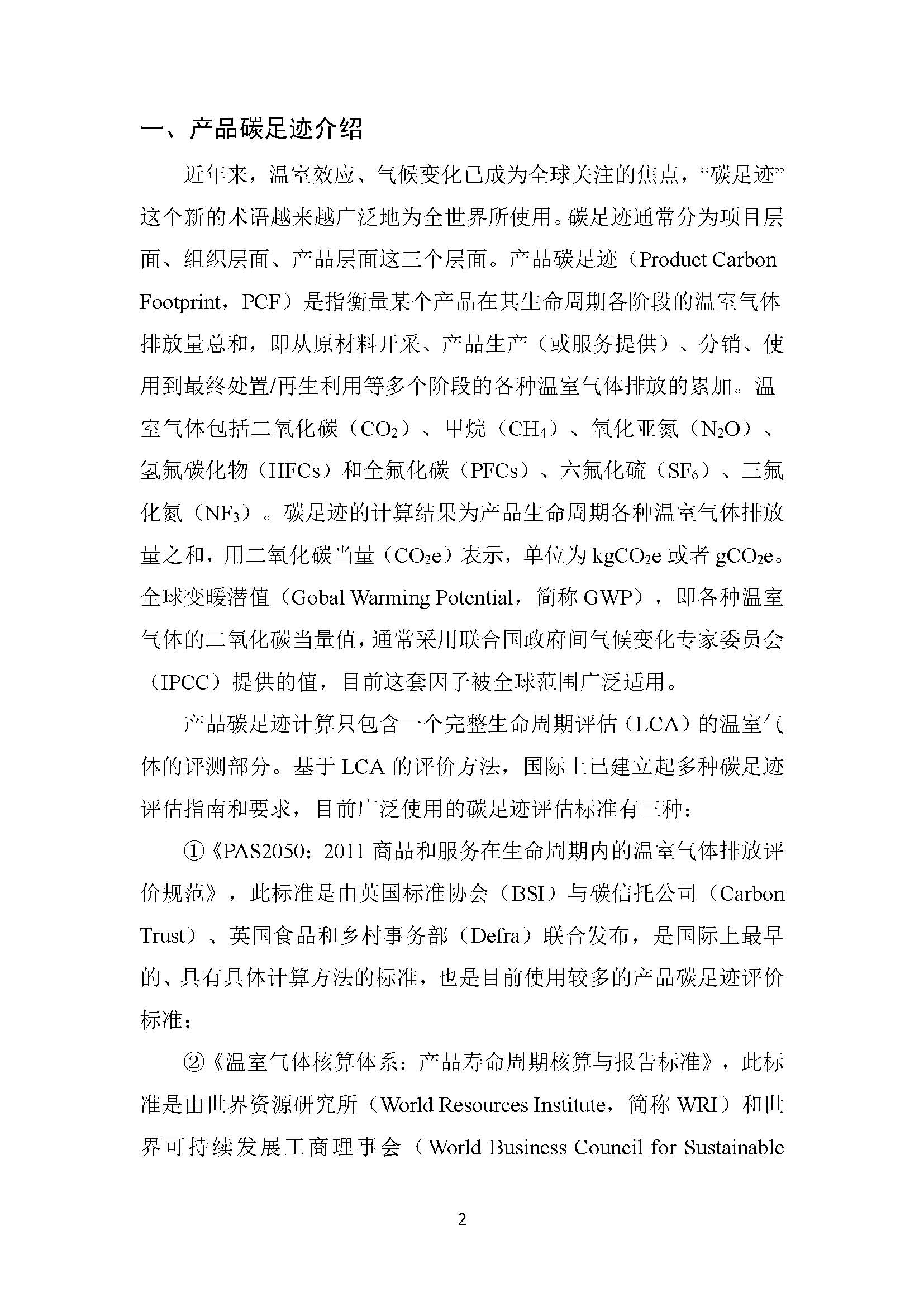 中澤鉬業(yè)碳足跡報告_頁面_04.jpg