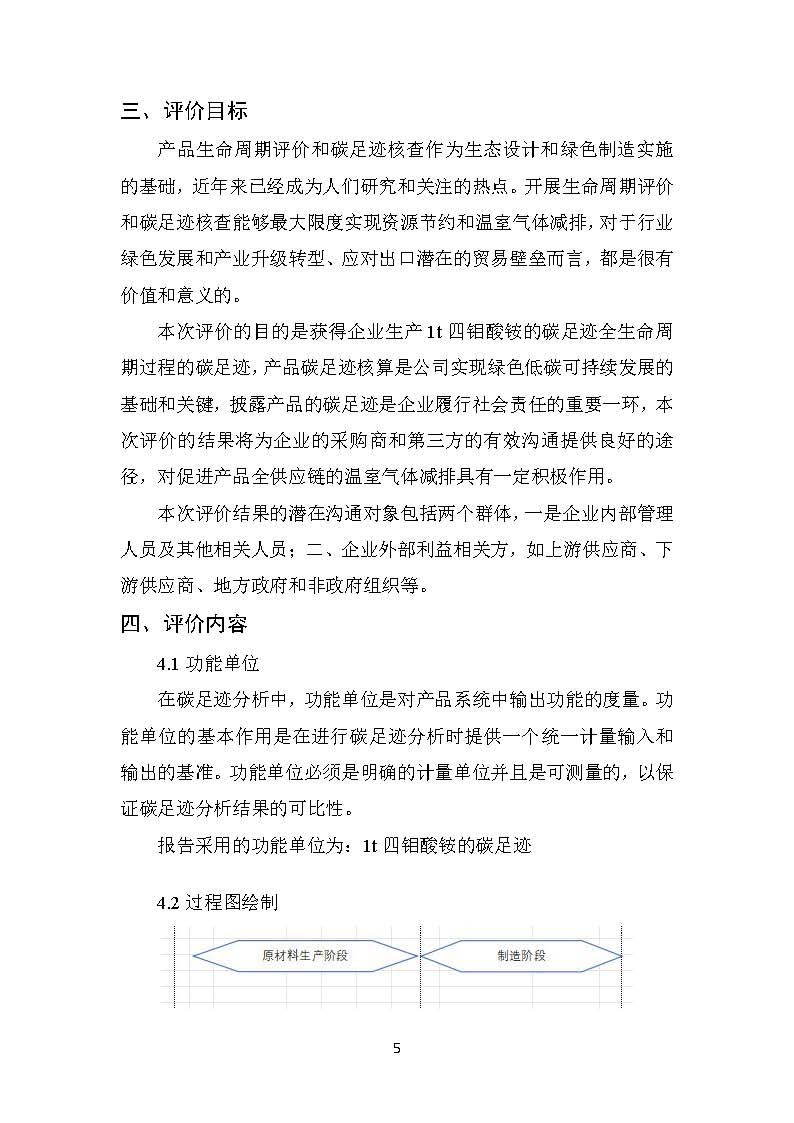 中澤鉬業(yè)碳足跡報告_頁面_07.jpg