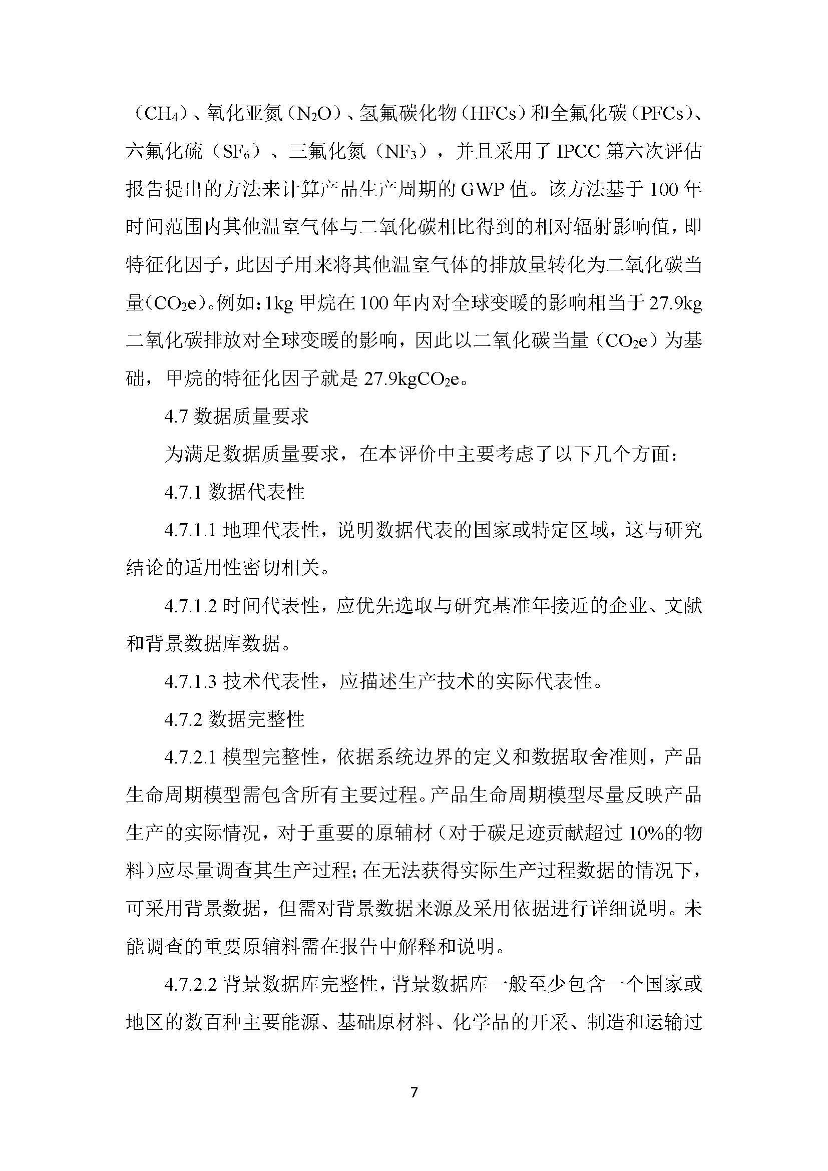 中澤鉬業(yè)碳足跡報告_頁面_09.jpg