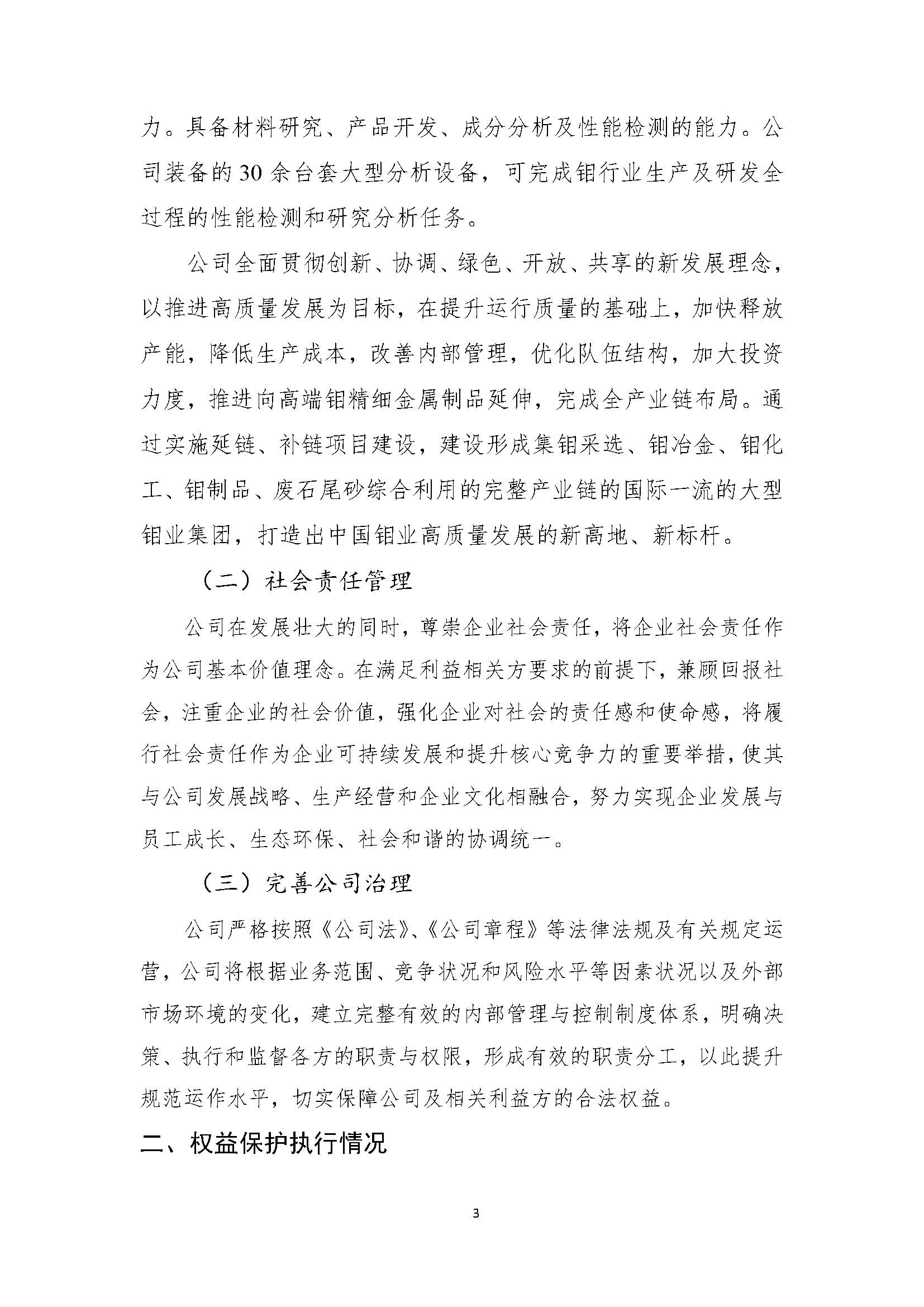 吉林中澤鉬業(yè)有限公司-企業(yè)社會(huì)責(zé)任報(bào)告_頁(yè)面_05.jpg